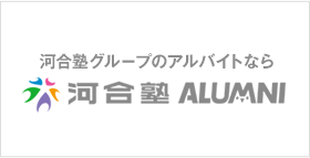 河合塾ALUMNI