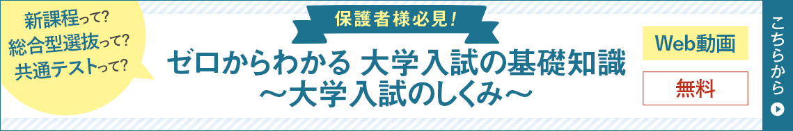 ゼロからわかる 大学入試の基礎知識